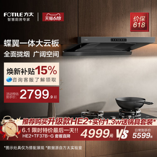 方太29风量顶吸欧式烟机HE1-G