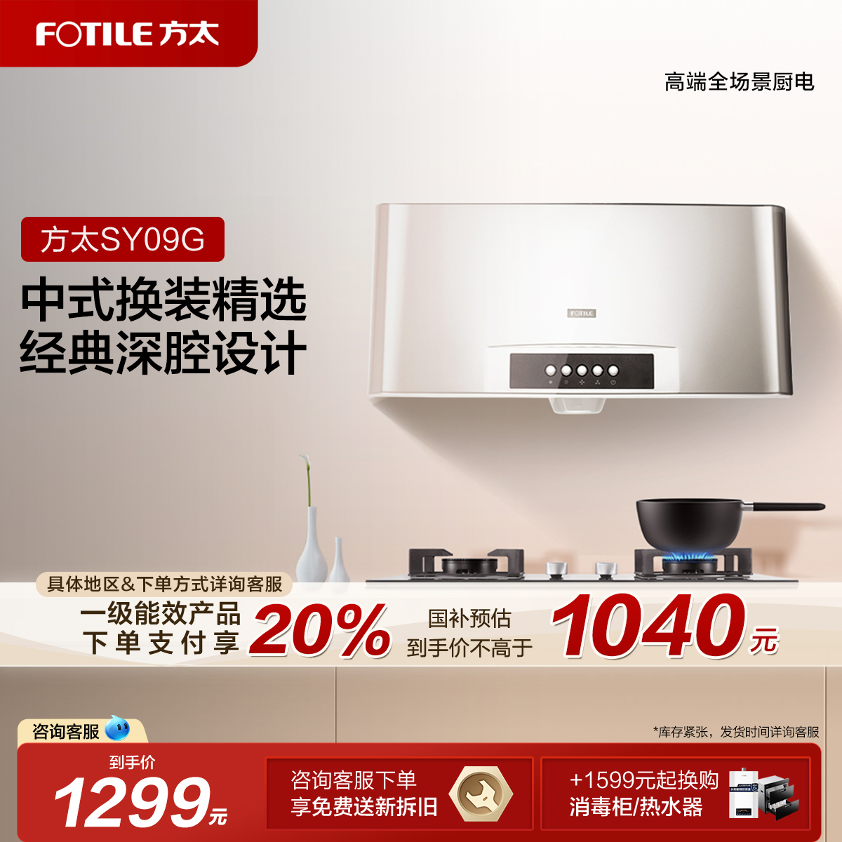 [专柜同款]方太SY09G中式抽吸油烟机家用以旧换新补贴官方旗舰店