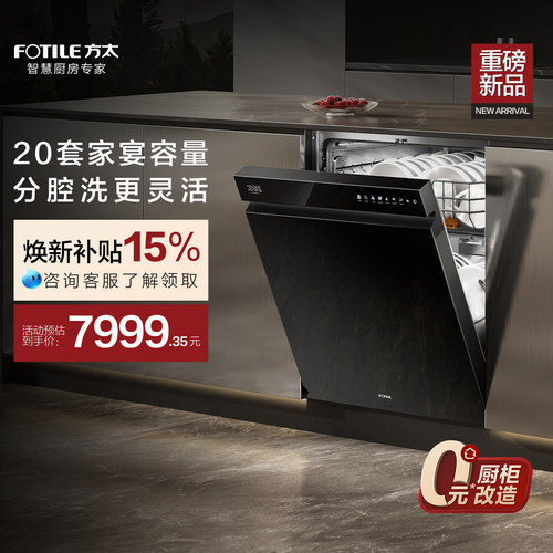 【高端旗舰】方太嵌入式分腔洗碗机V18Ultra家用一体20套官方旗舰