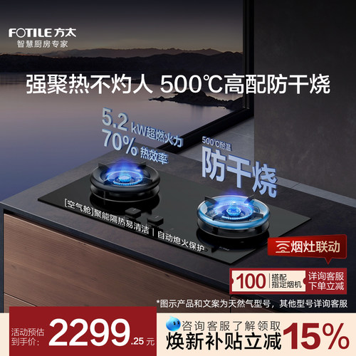 方太5.2kW*大火力防干烧燃气灶