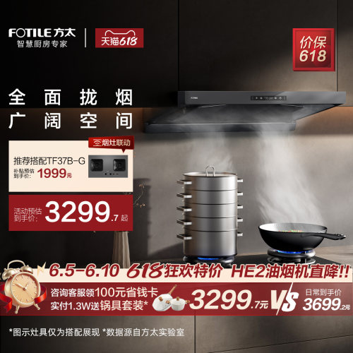 方太30巡航风量蝶翼新品