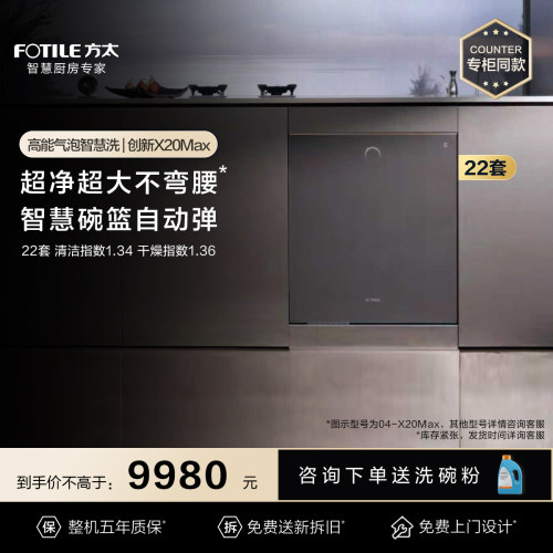 [专柜同款]方太嵌入式洗碗机04-X20Max/Y1/M-Y1家用全自动22套