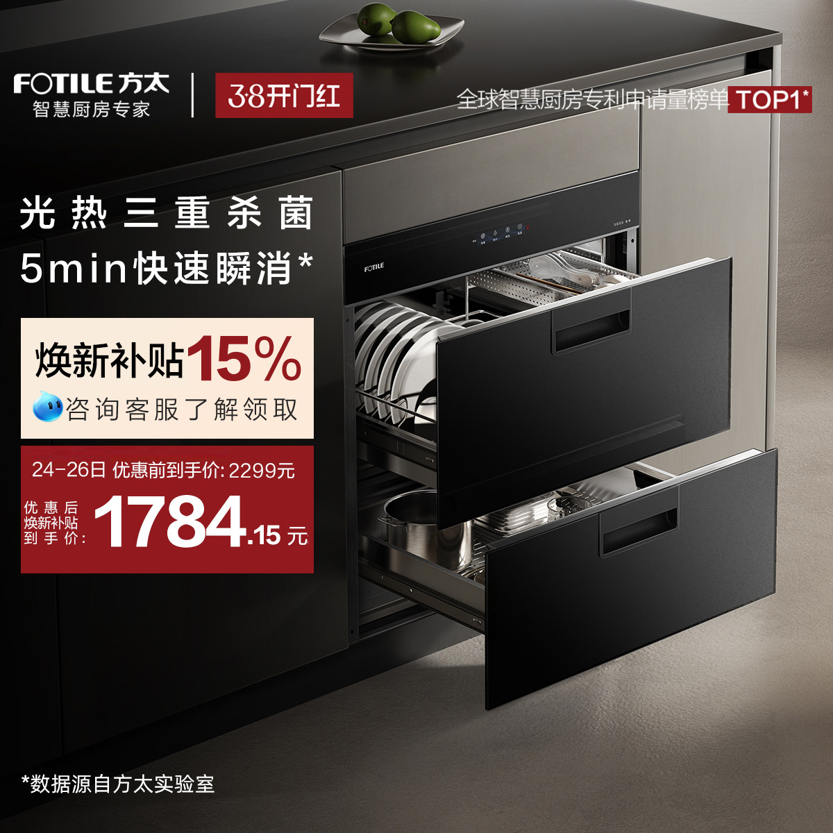 方太J75消毒柜110L烘干一体嵌入式碗柜厨房母婴级家用多功能内嵌