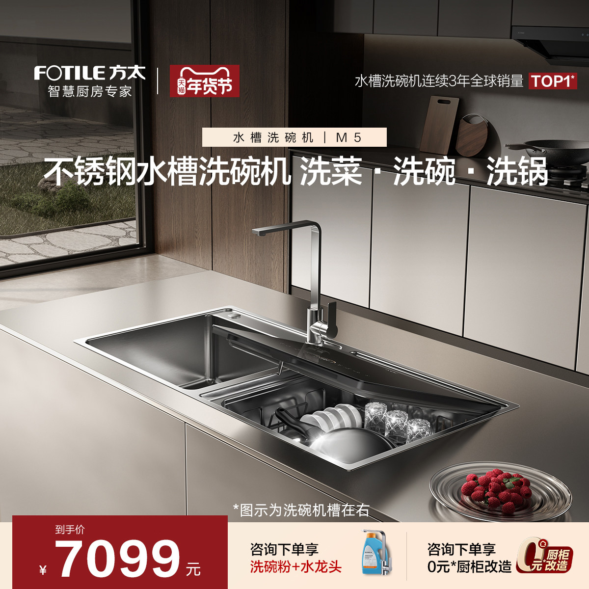 [方太新一代洗碗机]02-M5水槽洗碗机家用一体全自动官方旗舰新品