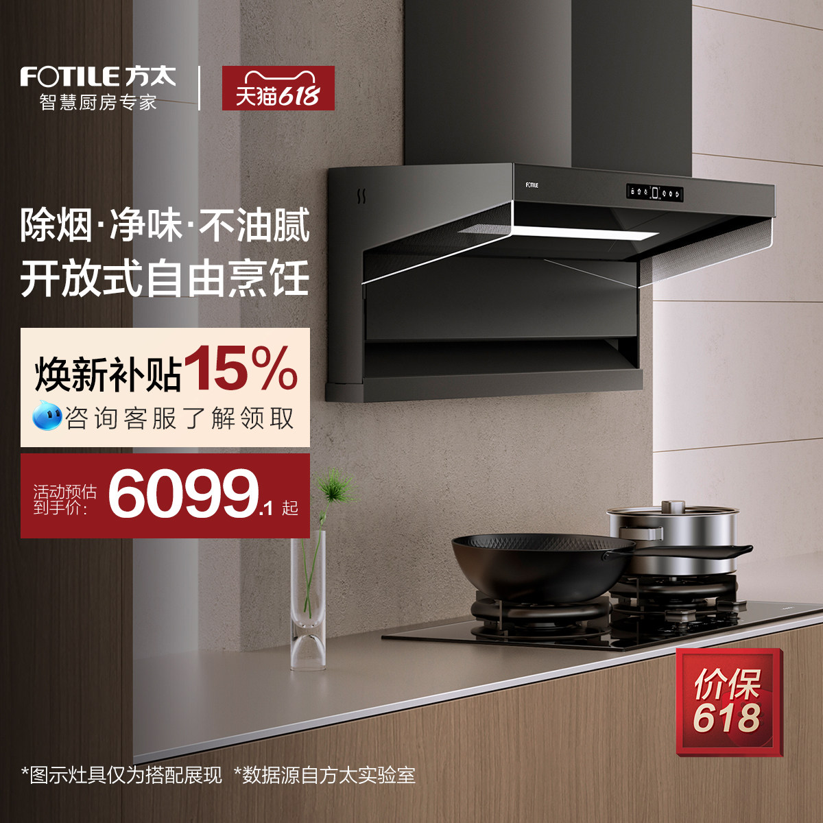 方太顶侧双吸油烟机L10双翼锁烟