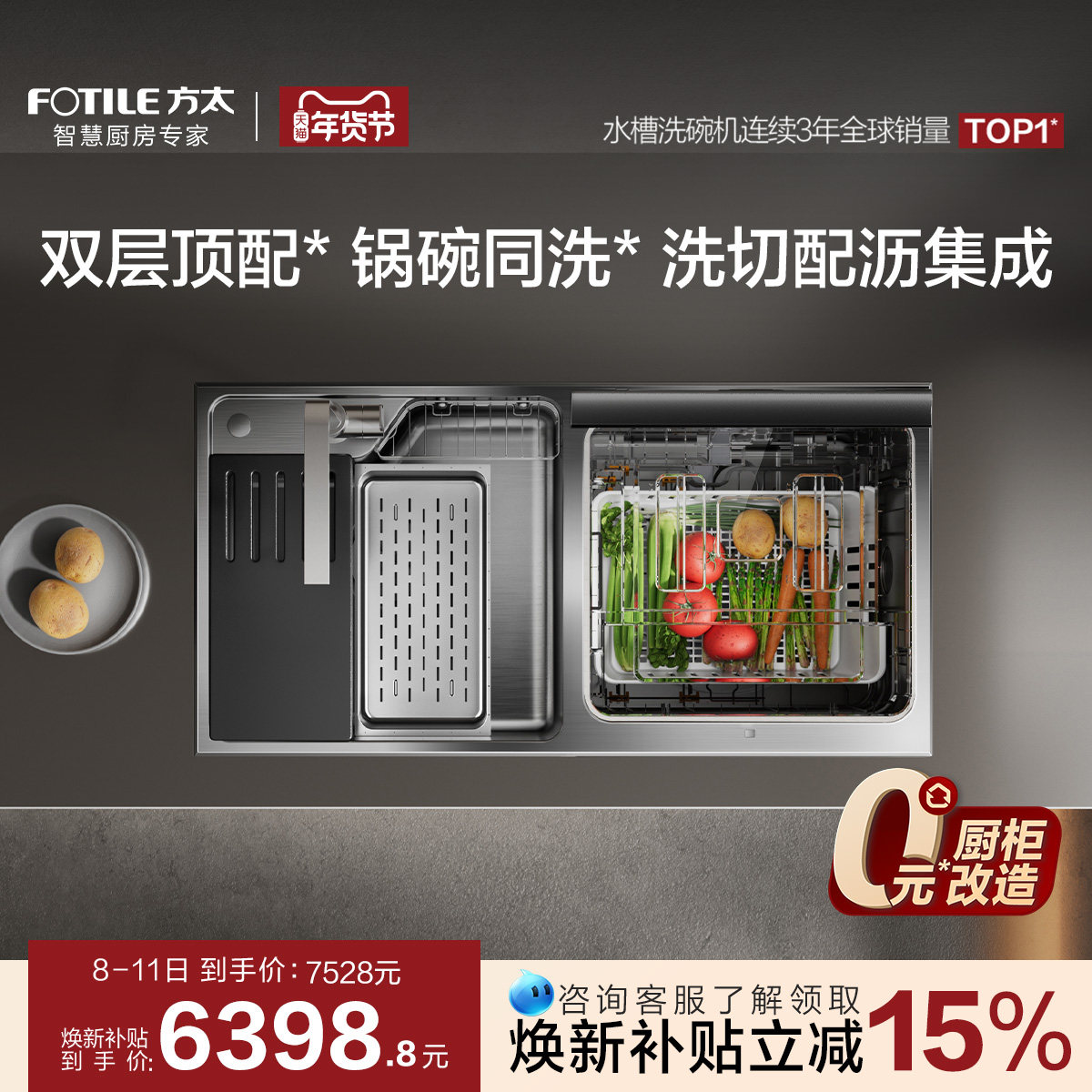 [方太新一代洗碗机]02-M3水槽洗碗机一体嵌入式10套厨房家用