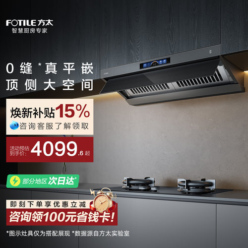 方太烟机V1S顶侧一体28巡航风量