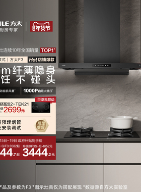 [纤薄顶吸]方太F3/F3S顶吸抽油烟机抽风家用大厨房吸力官方旗舰店