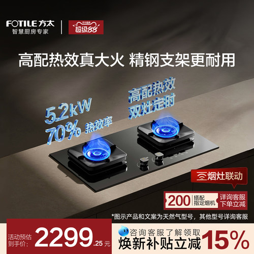 [新品]方太燃气灶TF37B煤气灶台双灶定时家用联动天然气官方旗舰