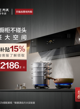 [经典侧吸]方太JCD18TB抽吸油烟机大厨房吸力家用官方旗舰店正品