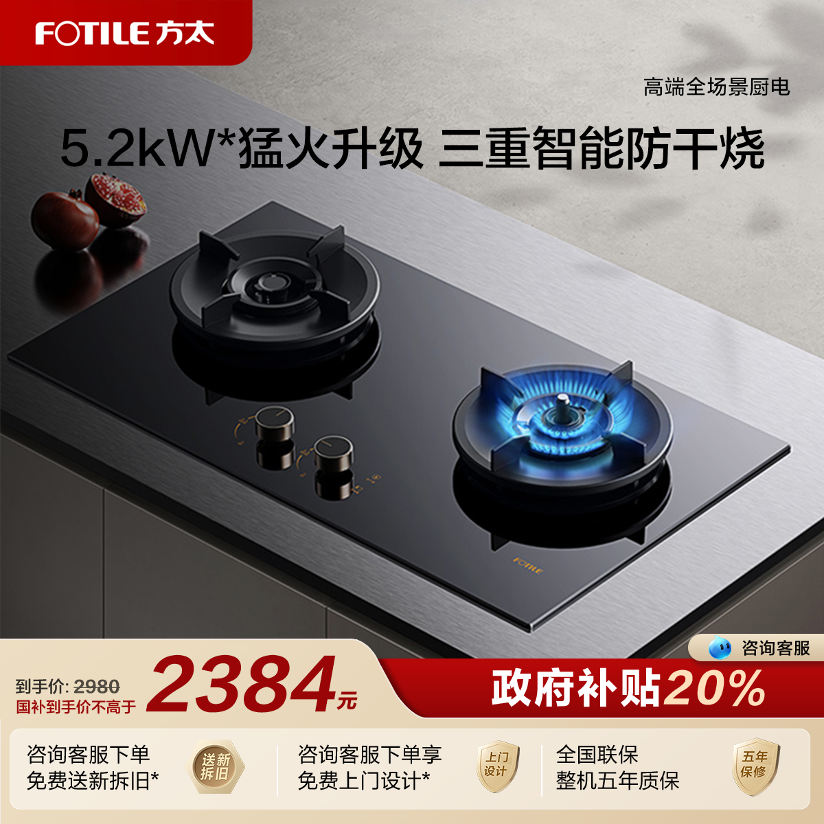 方太5.2KW火力智能防干烧燃气灶