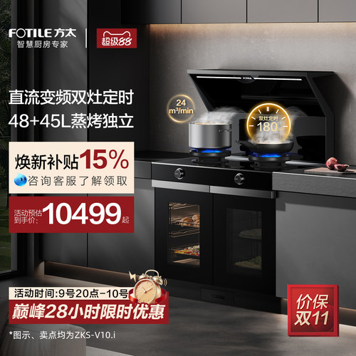 方太集成灶V10蒸烤独立93升家用一体下排官方旗舰ZK-V1