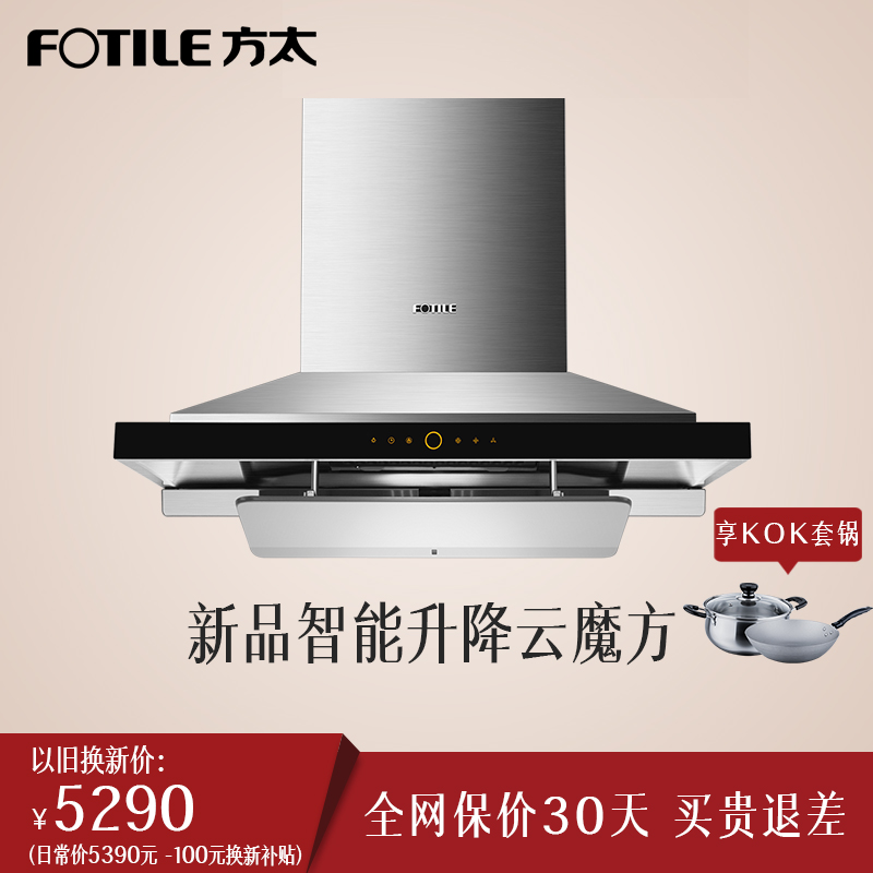 Fotile/方太 CXW-200-EM72T.S頂吸式云魔方新品抽油煙機