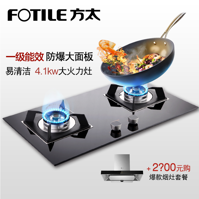 Fotile/·½Ì« HC78BEÈ¼ÆøÔîÃºÆøÔîǶÈëʽÌìȻҺ»¯ÆøÒ»¼¶ÄÜЧ˫Ôî¾ß