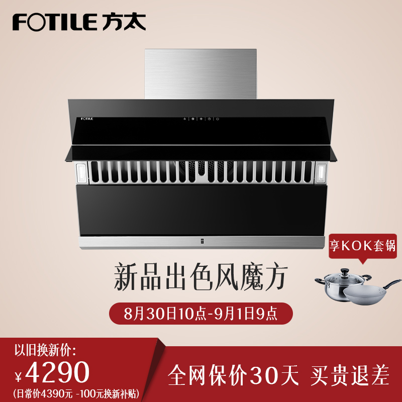 Fotile/方太 CXW-200-JQ08TS-H側吸式抽油煙機智能風魔方油煙機