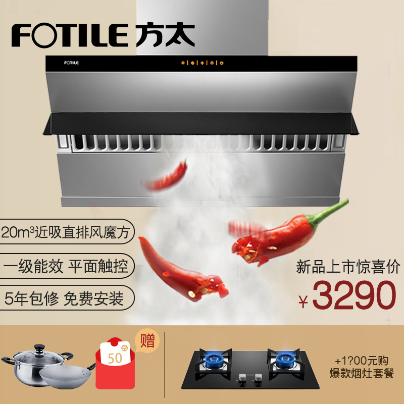 Fotile/方太 CXW-228-JQ26TA側吸式風魔方壁掛式抽油煙機家用特價