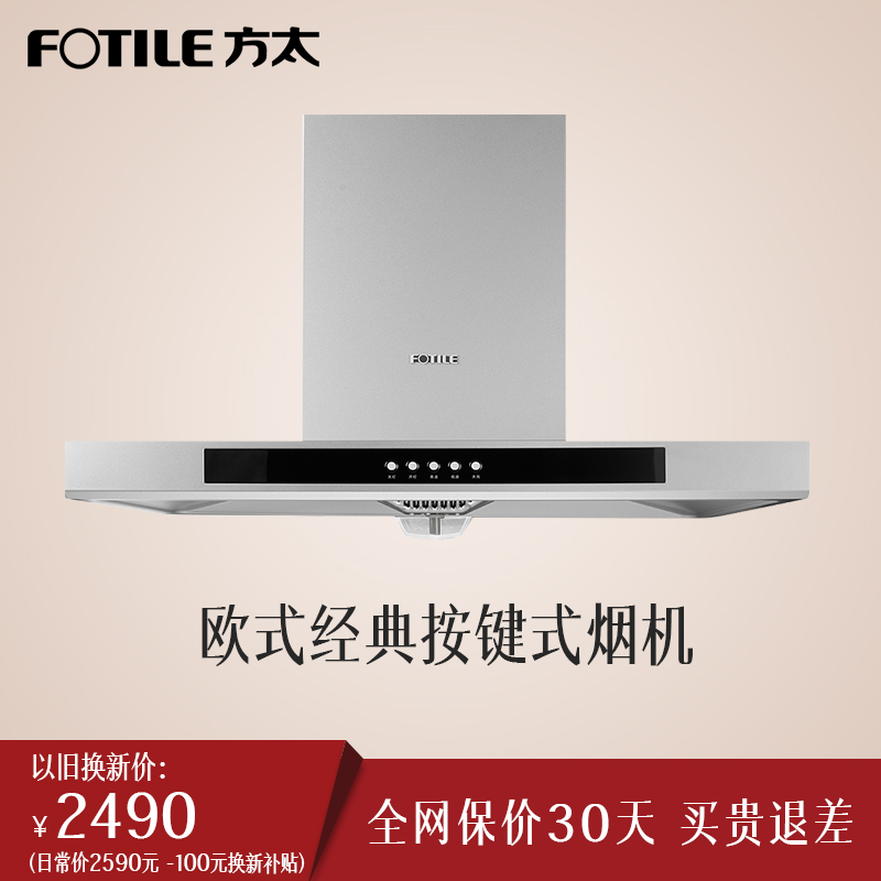 Fotile/·½Ì« CXW-200-EH40QE ŷʽ¶¥Îüʽ³éÓÍÑÌ»ú ¾µä¿îÌØ¼Û