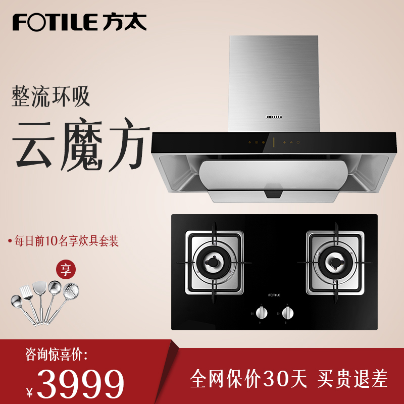 方太EMD6T+FD23BE/FD21BE歐式抽油煙機套餐頂吸式燃氣灶煙灶套裝