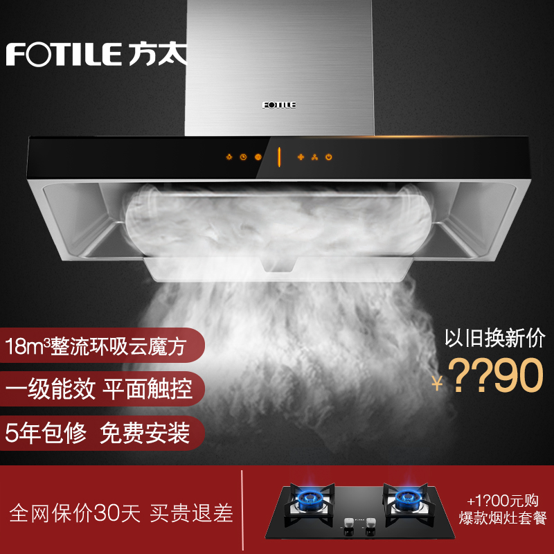 Fotile/·½Ì« CXW-200-EMD6Tŷʽ3¶¥Îüʽ¼ÒÓñڹÒʽÅųéÓÍÑÌ»úÌØ¼Û