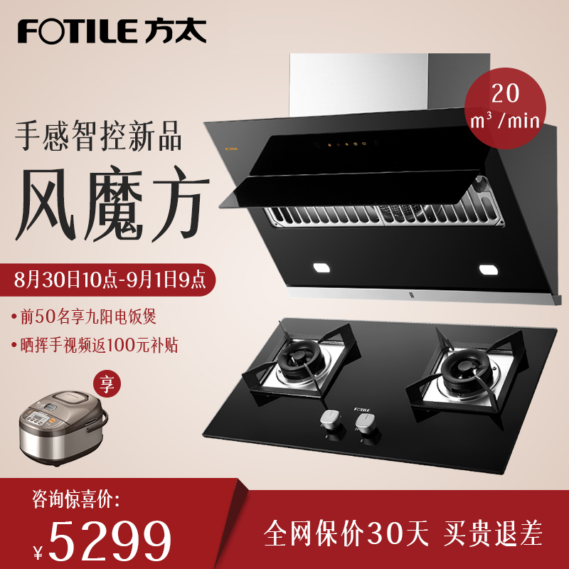方太JQD2T+HT8BE側吸式風魔方抽油煙機燃氣灶煤氣灶煙灶套餐