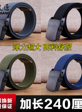 胖人140男女通用高弹力帆布腰带皮带学生军训塑料扣松紧裤带150cm
