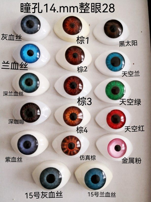 oolutbj新款娃娃 亚克力手工DIY眼珠瞳孔14整眼船型28MM现货推荐
