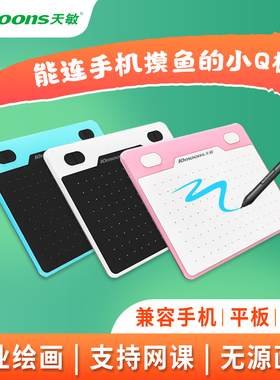 天敏T503数位板可连接手机手绘板电脑绘画绘图板手写板写字输入板