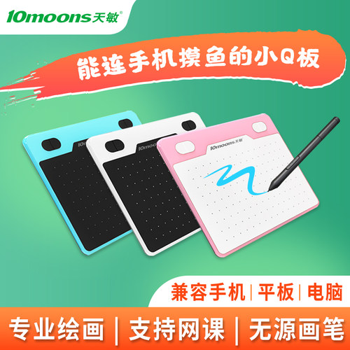 t503板可连接手机数位板天敏