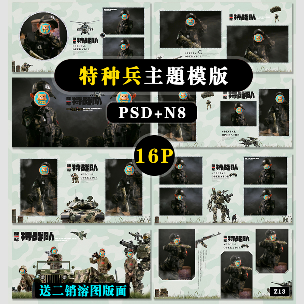 Z13超酷特种兵主题psd相册模板PSD溶图陆战队坦克飞机N8横版方16P