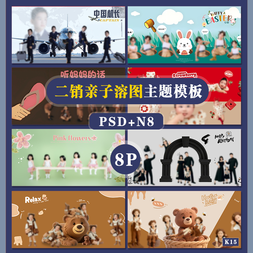 K15增加二销亲子创意溶图主题psd相册模板PSD端午溶图N8横版方8P