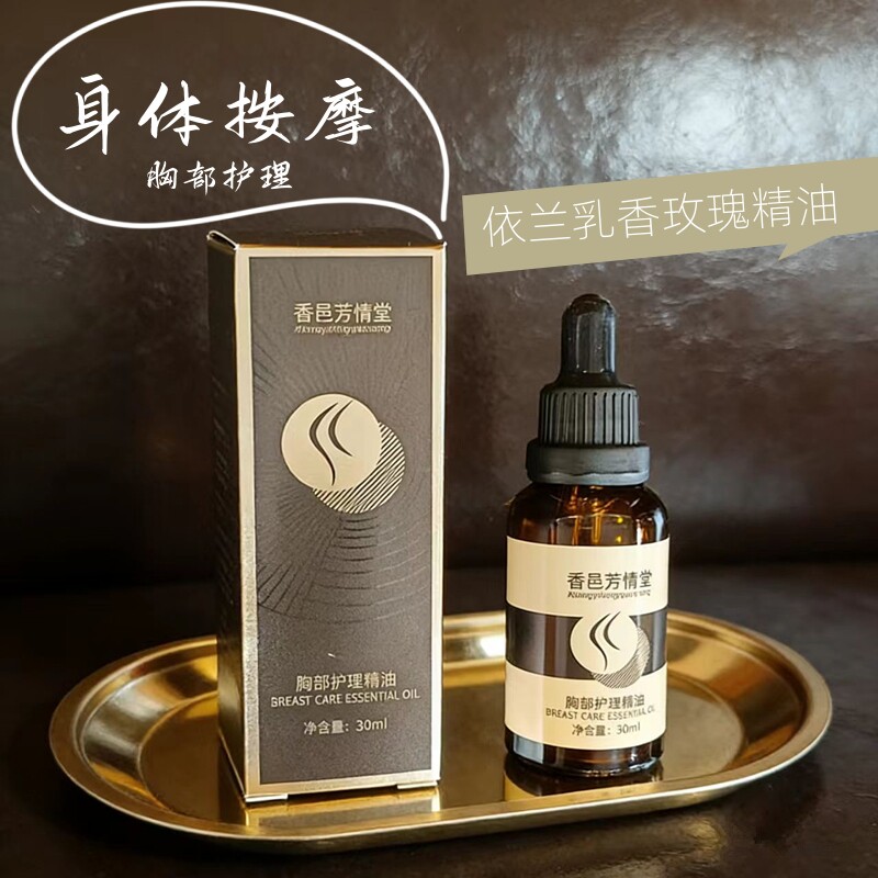 胸颈部疏通精油依兰乳香玫瑰复方滋润修护身体推拿刮痧草本按摩油