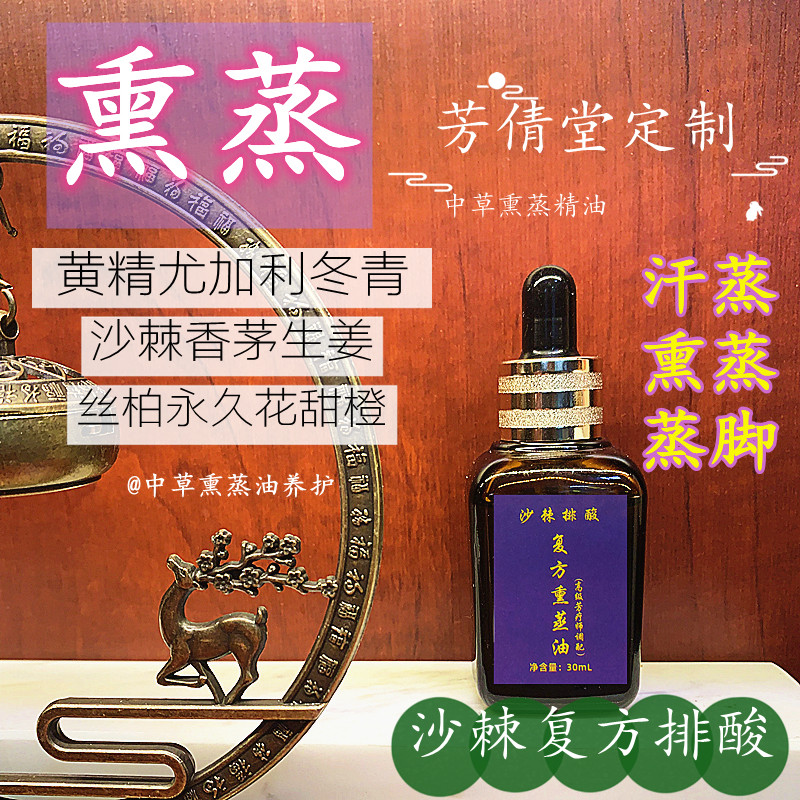 沙棘排酸精油熏蒸箱汗蒸专用液复方养生蒸脚排汗中草调理祛湿水肿