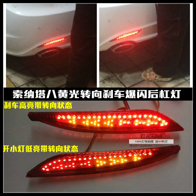 10-14现代索纳塔八索八/8LED后杠灯倒车刹车防追尾灯后雾灯后尾灯