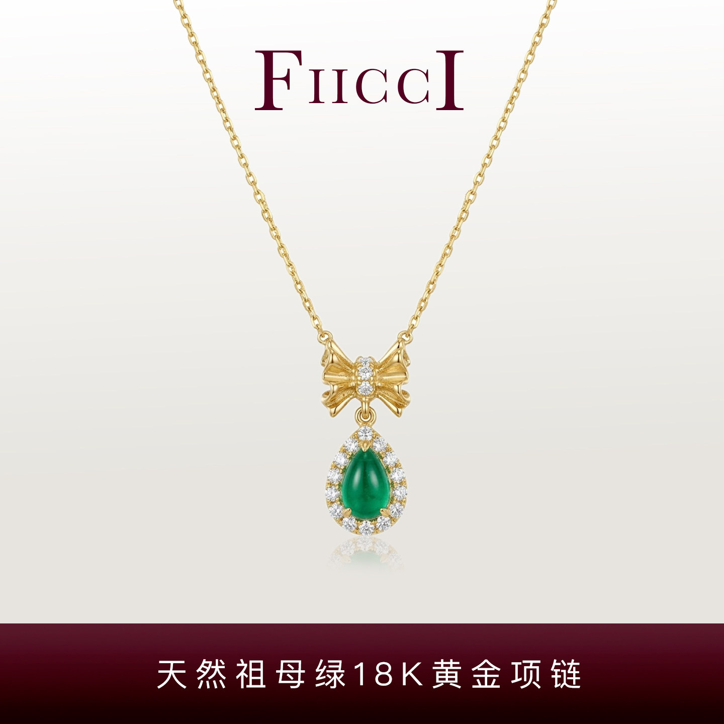 FIICCI菲伊奇 天然阿富汗祖母绿钻石锁骨链蝴蝶结素面水滴项链