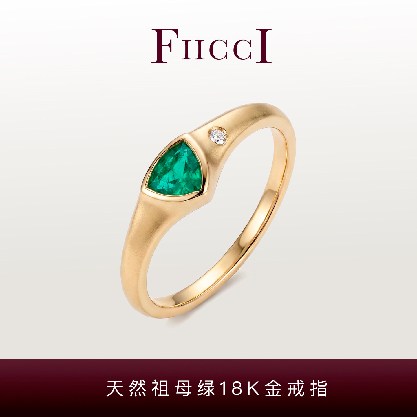 菲伊奇祖母绿18K金拉丝女戒