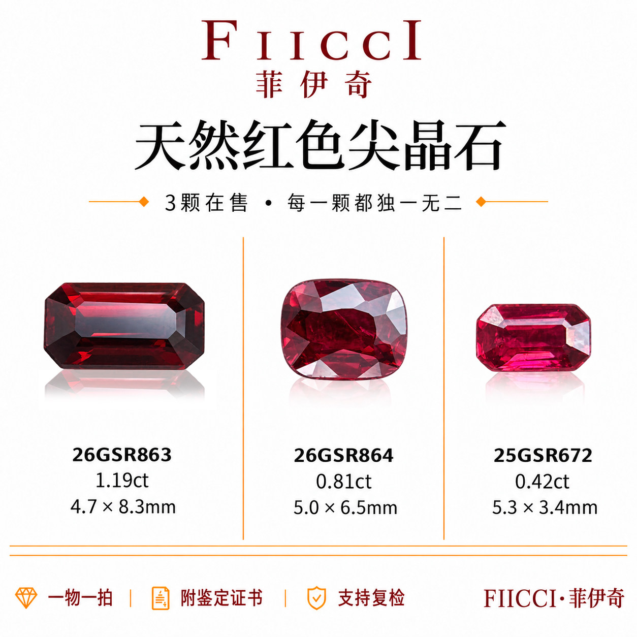 FIICCI菲伊奇 天然红色尖晶石裸石缅甸枕形长方形镶嵌戒指吊坠