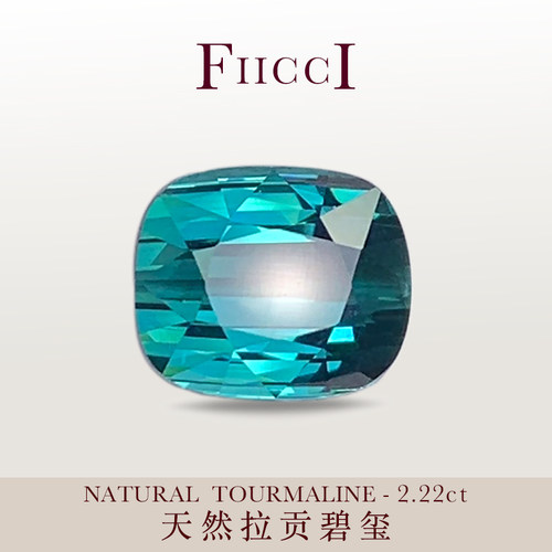 FIICCI珠宝 天然lagoon碧玺阿富汗拉贡蓝色碧玺裸石戒面枕形2克拉