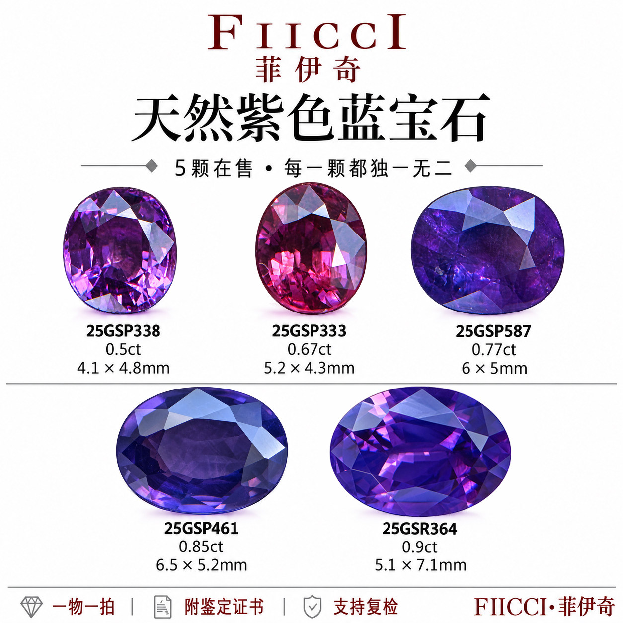 FIICCI天然紫色蓝宝裸石戒指吊坠