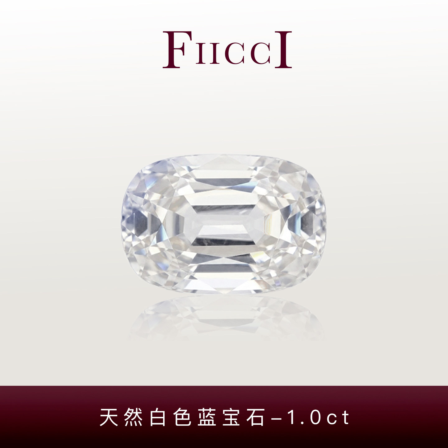 FIICCI菲伊奇 1.0克拉天然白色蓝宝石裸石爱心欧式切割枕形椭圆形