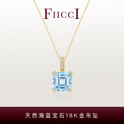 FIICCI菲伊奇 天然海蓝宝石18K黄金项链吊坠万能扣彩色宝石首饰