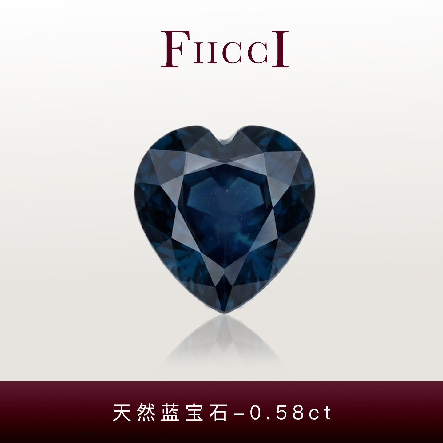 FIICCI菲伊奇 0.58克拉天然蓝宝石裸石爱心形定制戒指吊坠项链