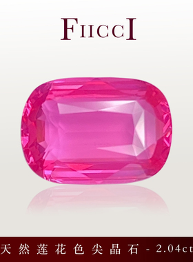 FIICCI菲伊奇 2.04克拉天然莲花色粉色尖晶石裸石枕形定制戒指