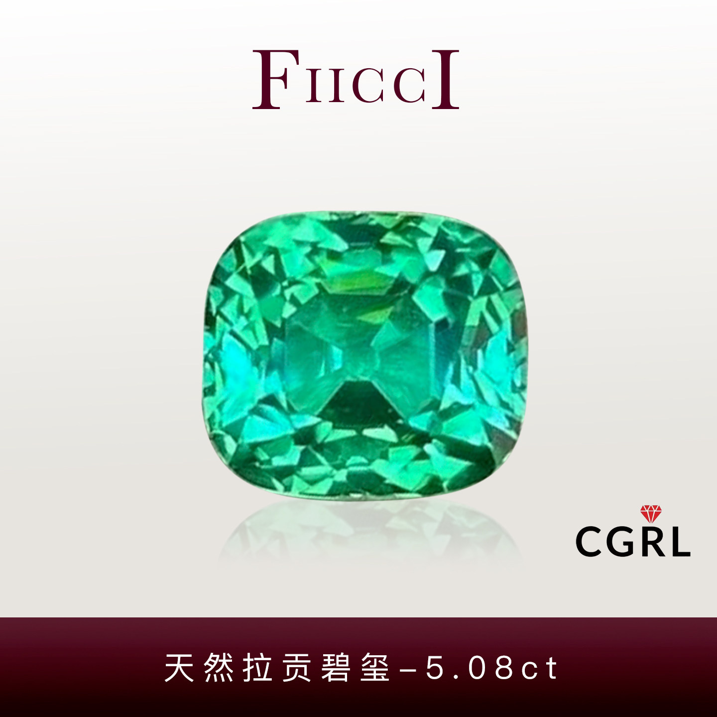 菲伊奇5.08ct拉贡碧玺枕形裸石