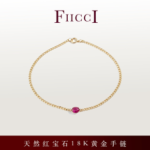 FIICCI菲伊奇 天然红宝石18K黄金手链纯金古巴链手链日常通勤百搭