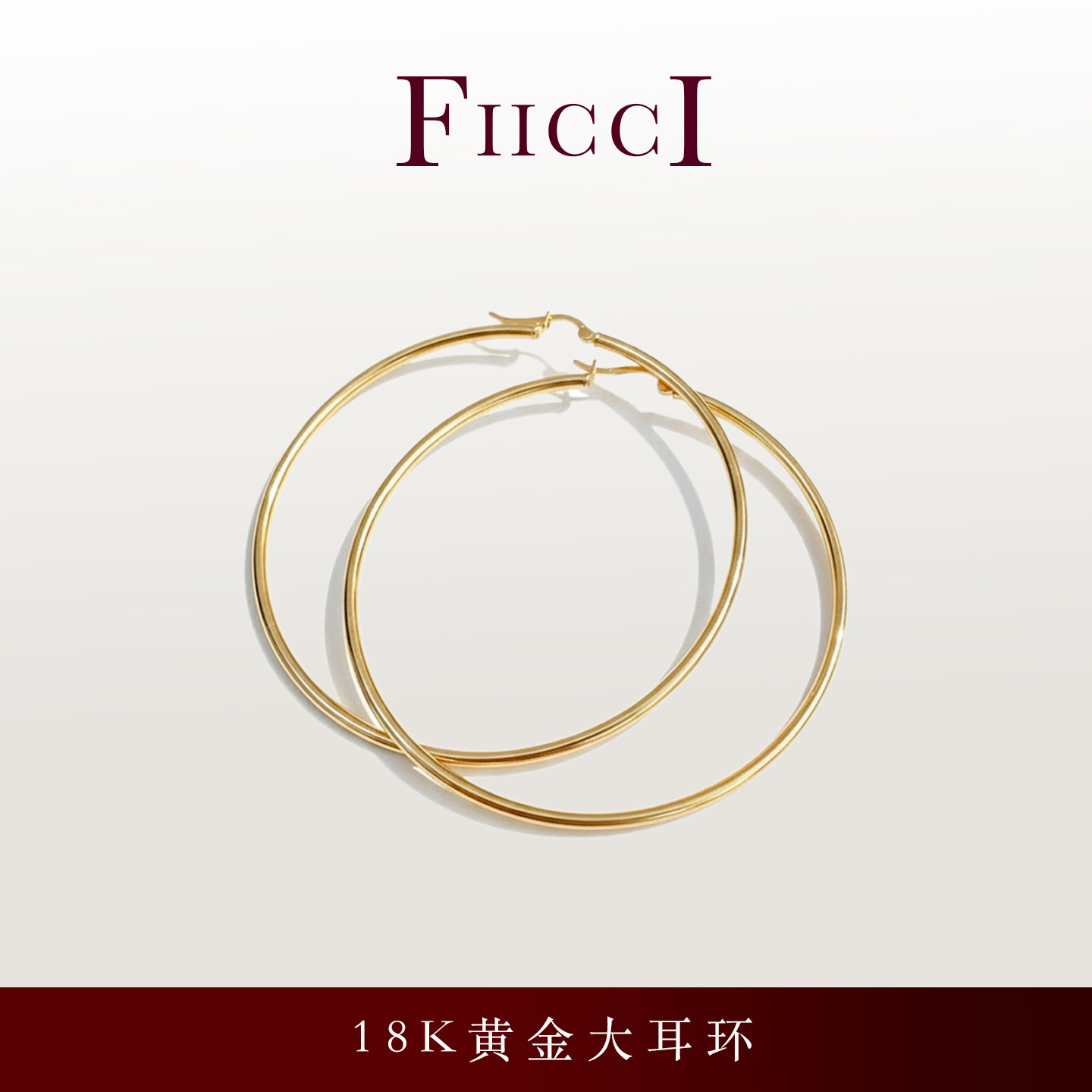 菲伊奇18K黄金大号素金耳环
