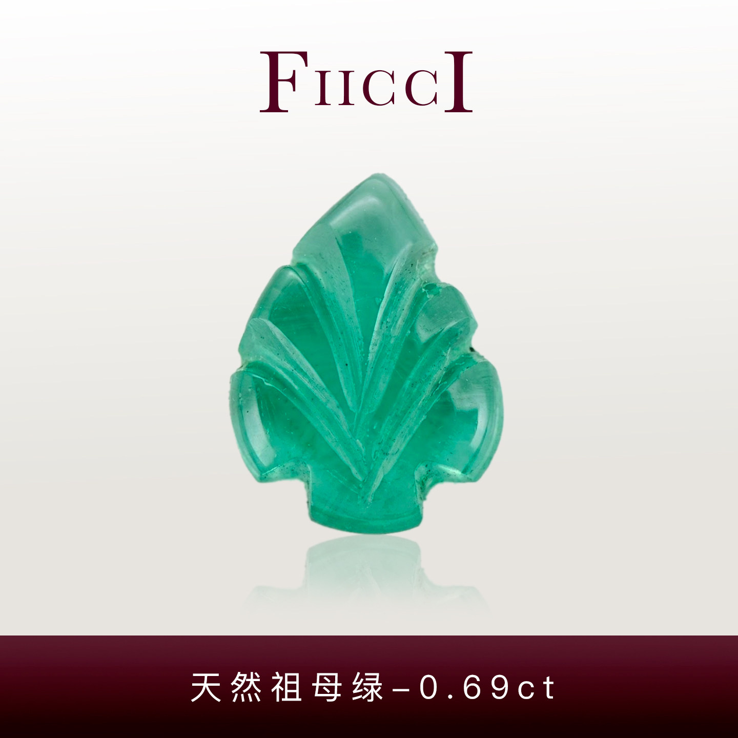菲伊奇0.69ct祖母绿树叶戒指