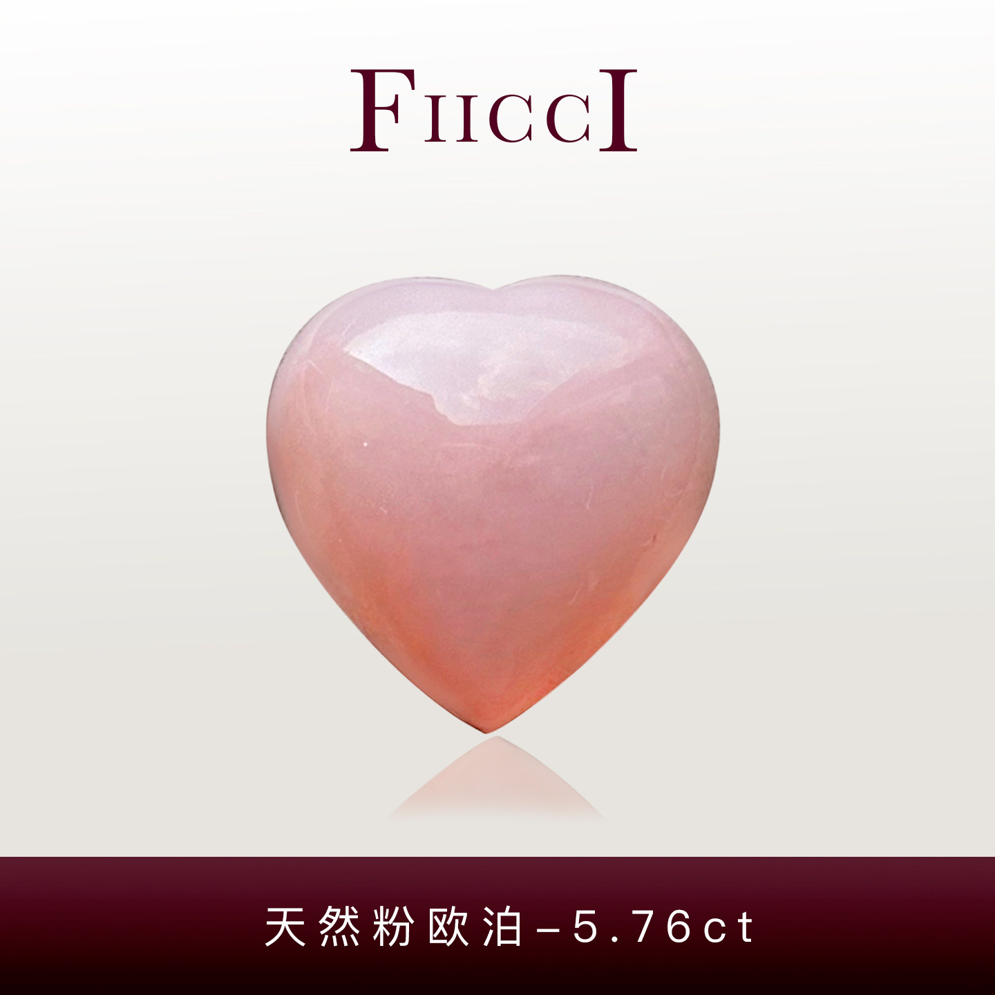 FIICCI菲伊奇 5.76克拉天然淡粉色欧泊裸石素面爱心形镶嵌吊坠
