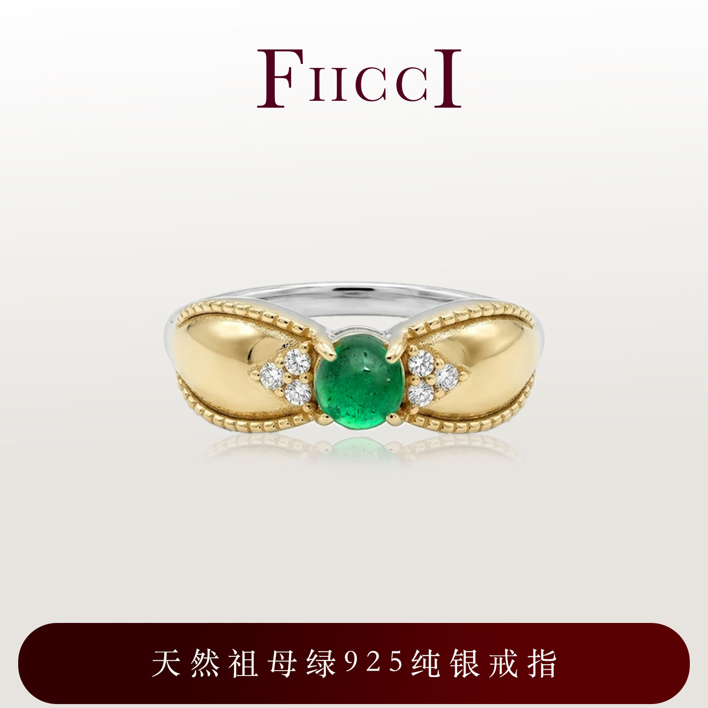 FIICCI菲伊奇祖母绿925银戒指