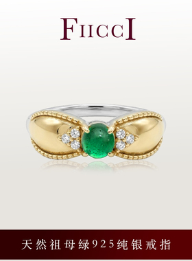 FIICCI菲伊奇祖母绿925银戒指