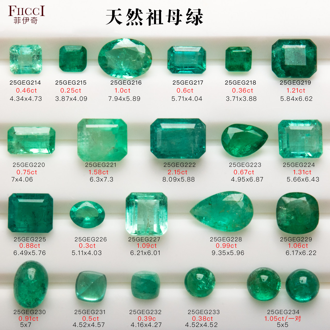 FIICCI菲伊奇 天然祖母绿裸石戒面镶嵌戒指吊坠长方素面圆形水滴